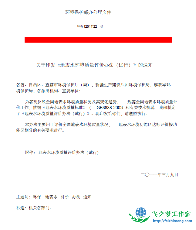 地表水环境质量评价办法(试行)(环办[2011]22号)