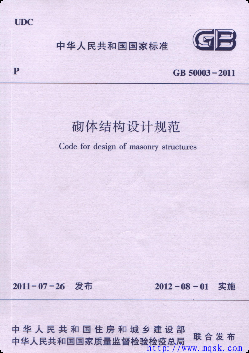 GB 50003-2011砌体结构设计规范