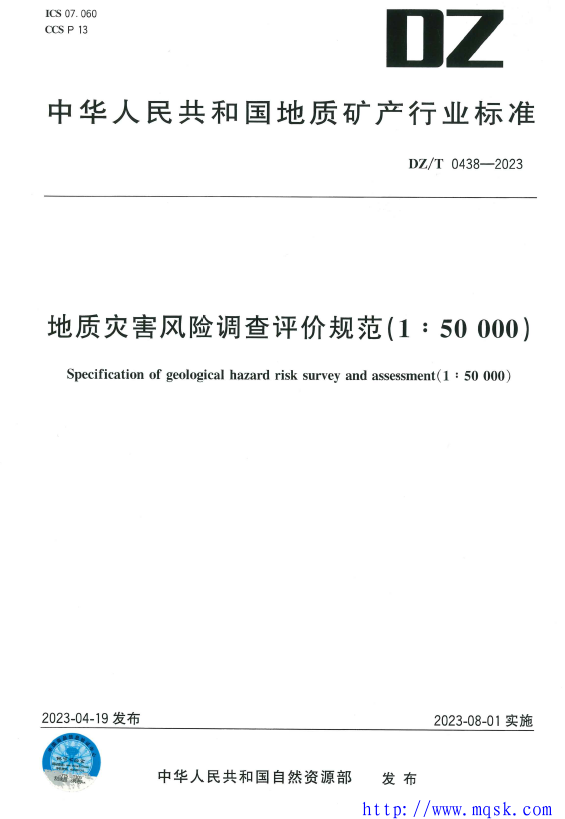 DZT 0438-2023 地质灾害风险调查评估规范(1:50000) DZT 0438-2023 地质灾害风险调查评估规范(1:50000)