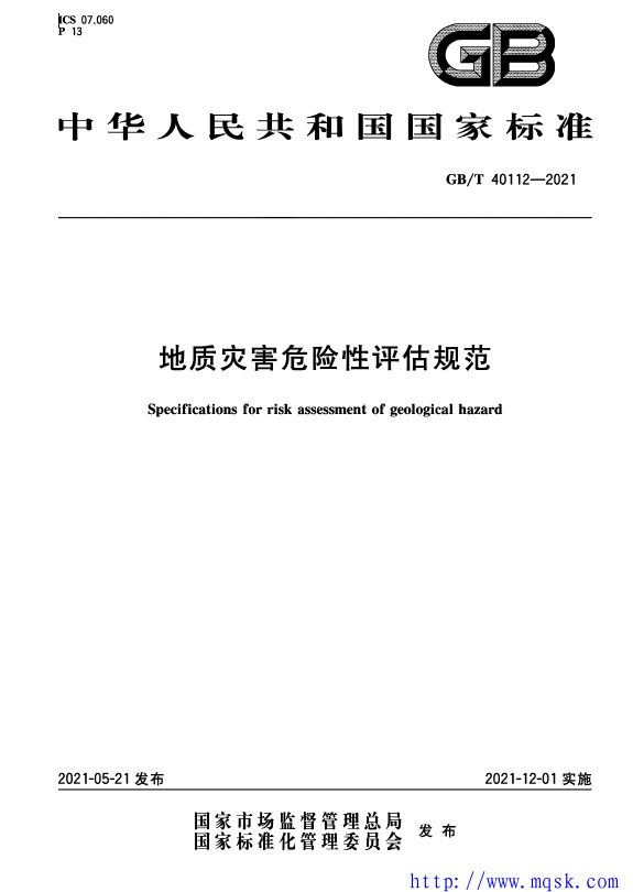 GB∕T 40112-2021 地质灾害危险性评估规范.pdf