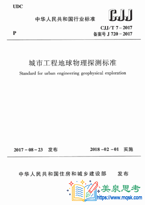 城市工程地球物理探测标准