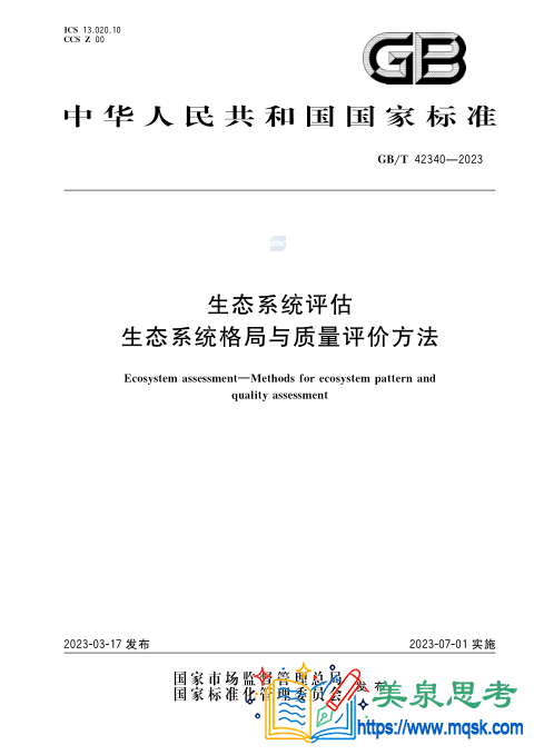 生态系统评估 生态系统格局与质量评价方法