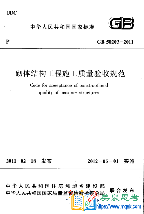 砌体结构工程施工质量验收规范