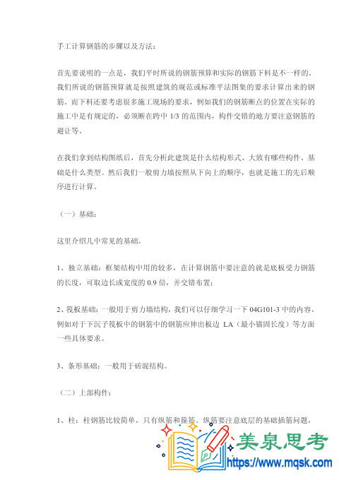 《手工计算钢筋的方法及钢筋全套知识》 《手工计算钢筋的方法及钢筋全套知识》
