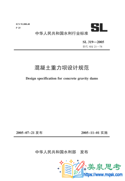 混凝土重力坝设计规范