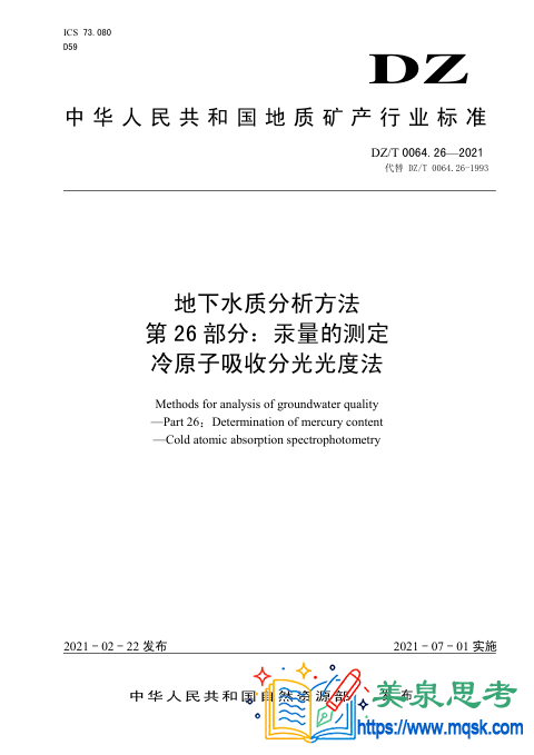 地下水水质分析方法 第26 部分：汞量的测定