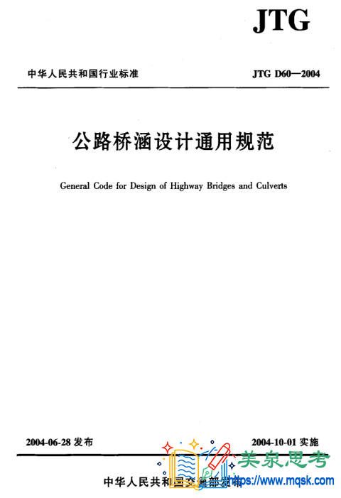 公路桥涵设计通用规范