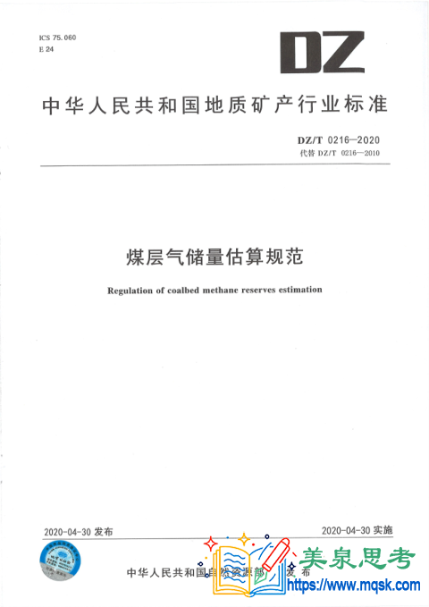 煤层气储量估算规范