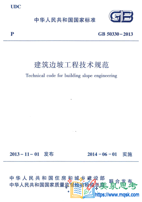 建筑边坡工程技术规范
