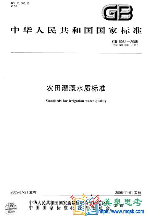 农田灌溉水质标准