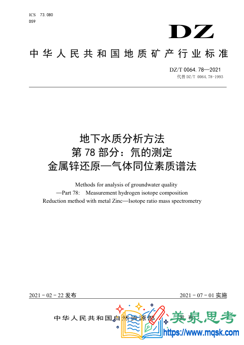 地下水水质分析方法 第78 部分:氘的测定