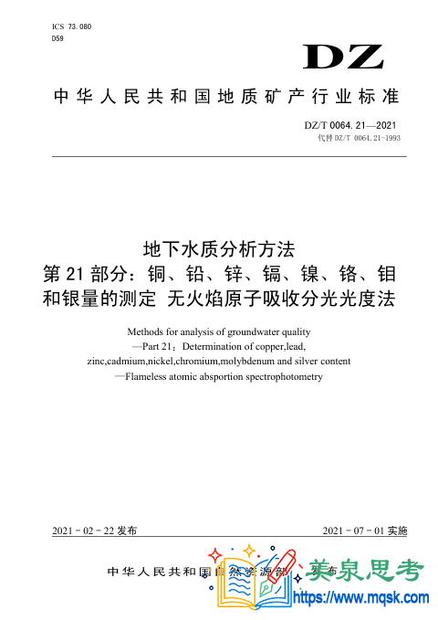 地下水水质分析方法 第21 部分：铜、铅、锌、镉、镍、铬、钼