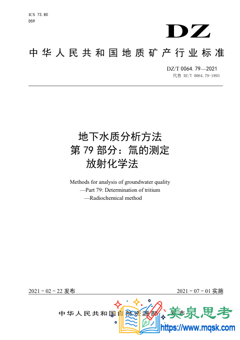 地下水水质分析方法 第79 部分:氚的测定
