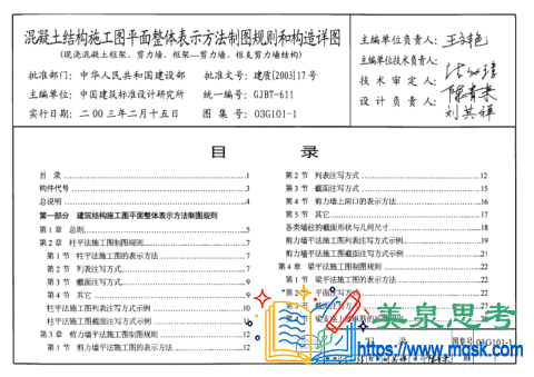 《G101系列图集合订本》 《G101系列图集合订本》