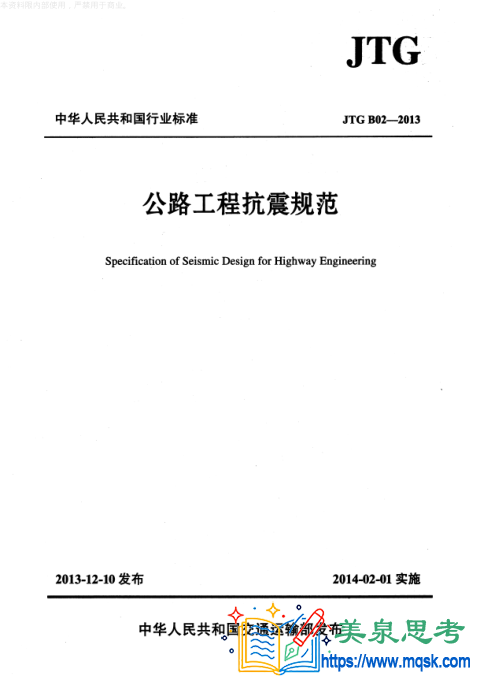 公路工程抗震规范