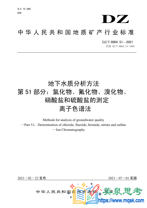 地下水水质分析方法 第51 部分:氯化物、氟化物、溴化物、