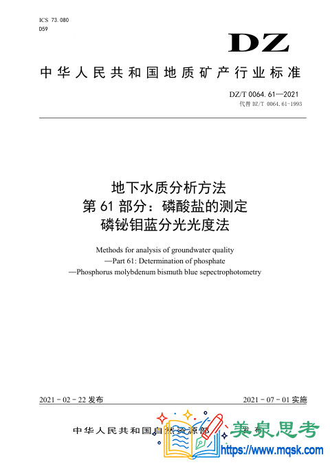 地下水水质分析方法 第61 部分:磷酸盐的测定