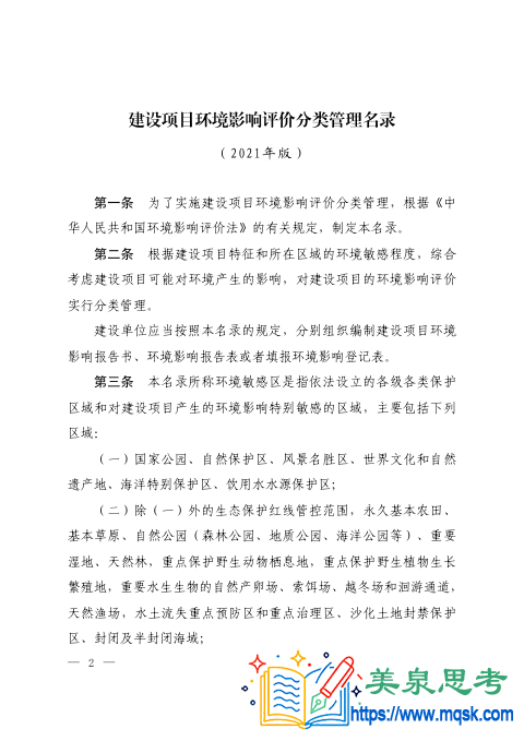 《建设项目环境影响评价分类管理名录（2021年版）》环境管理名录资料全文与要点