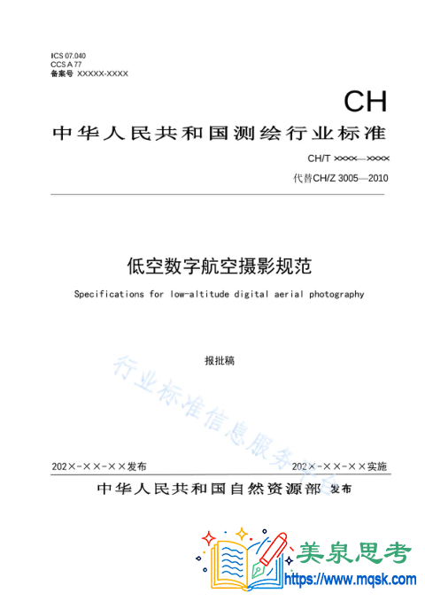 低空数字航空摄影规范免费标准网 www.upbz.net