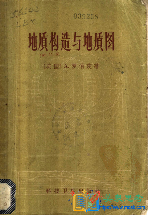 《地质构造与地质图【英国】A. 罗伯茨 著》