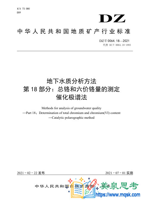 地下水水质分析方法 第18 部分：总铬和六价铬量的测定