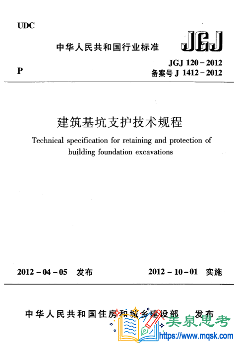 建筑基坑支护技术规程