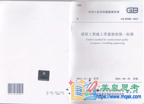建筑工程施工质量验收统一标准
