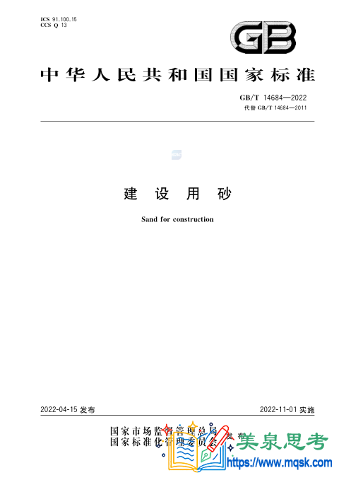 建设用砂