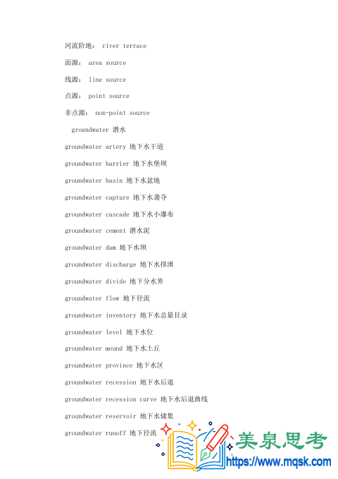 水文学与水文地质学英文术语
