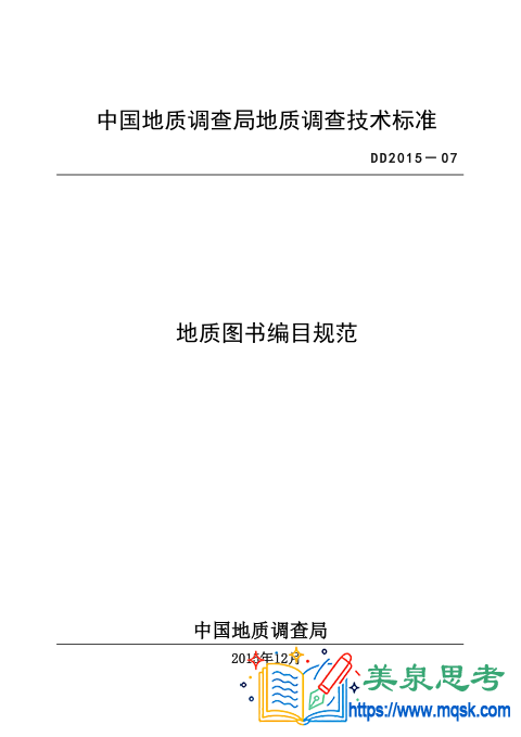 地质图书编目规范 地质图书编目规范