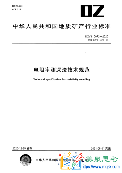 电阻率测深法技术规范