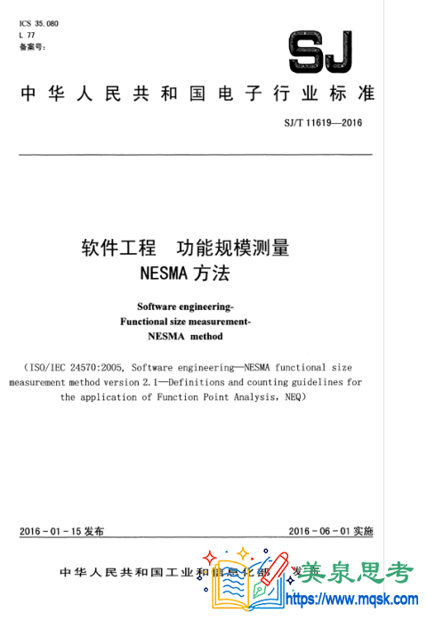 软件工程 NESMA 功能规模测量方法版本2.1 使用功能点分析的定义和统计准则
