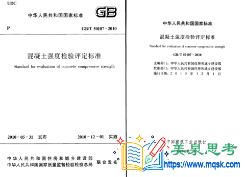 混凝土强度检验评定标准