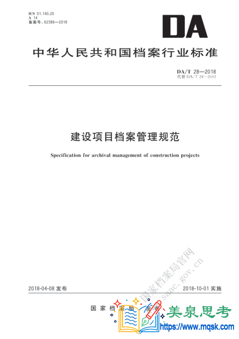 建设项目档案管理规范