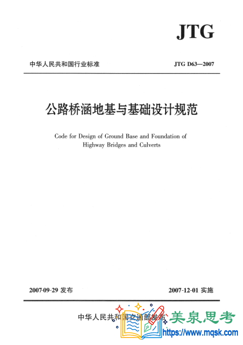 公路桥涵地基与基础设计规范