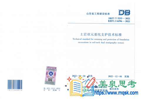 土岩双元基坑支护技术标准