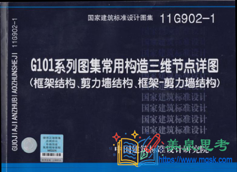 11G902-1《G101系列图集常用构造三维节点详图》技术资料全文与要点