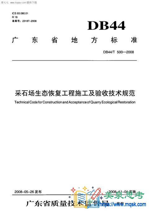 DB44∕T 500-2008 采石场生态恢复工程施工及验收技术规范.pdf